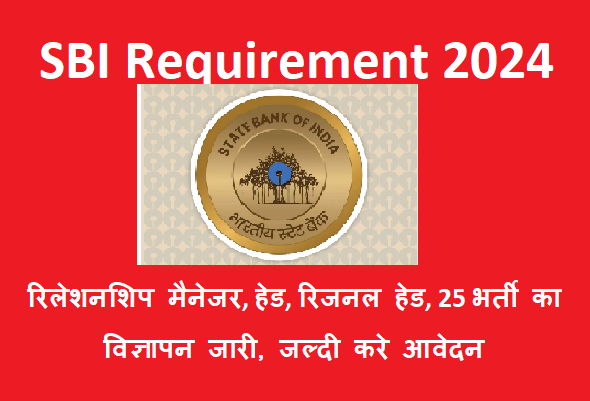 SBI Requirement 2024