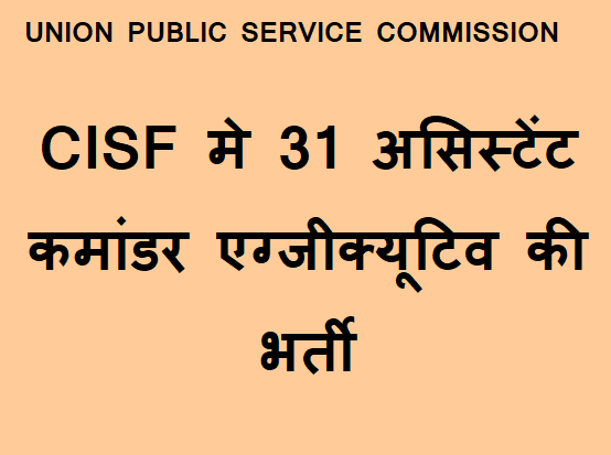 CISF Assistant Commander Recruitment 2024