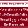 DG DME Requirement 2024