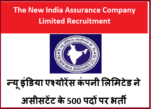 NIACL Recruitment 2024