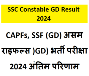 SSC Constable GD Result 2024