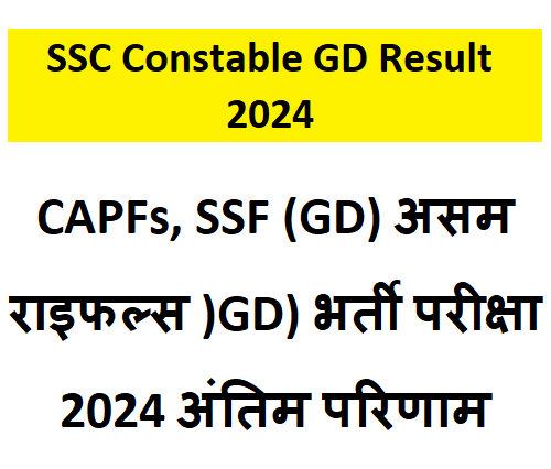 SSC Constable GD Result 2024