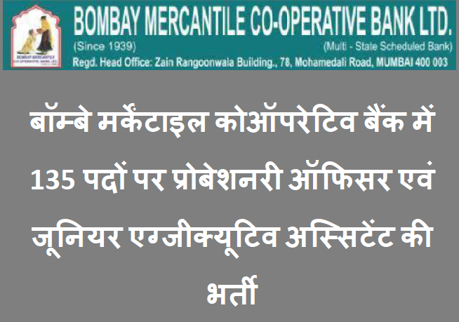 BMC Bank PO Requirement 2024