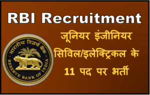RBI Recruitment 2024