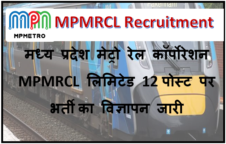 MPMRCL Recruitment 2024