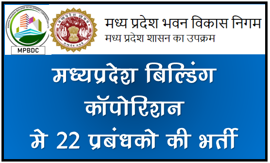 MPBDC Recruitment 2024