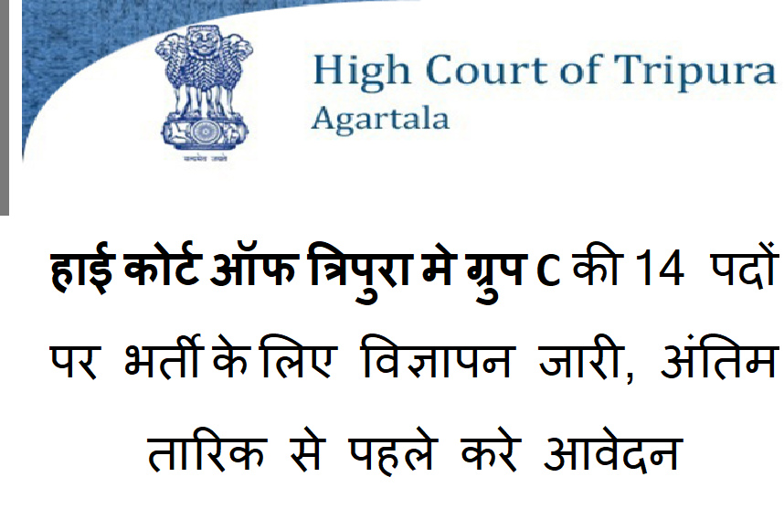 High Court of Tripura Requirement 2024