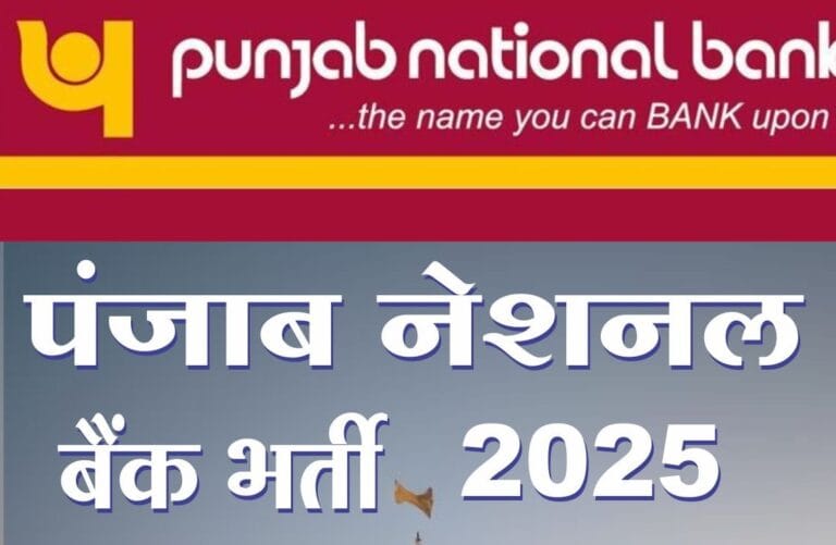 PNB Requirement 2025