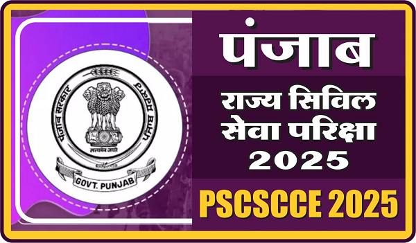 PSCSCCE Requirement 2025