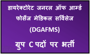 DGAFMS Group C Recruitment 2025