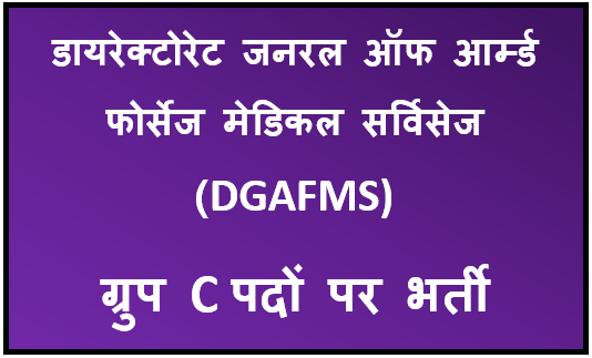 DGAFMS Group C Recruitment 2025