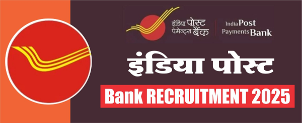 Post Office Recruitment 2025