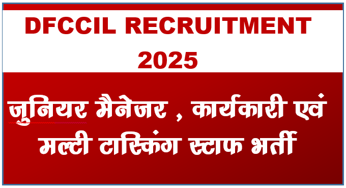 DFCCIL RECRUITMENT 2025