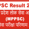 MPPSC Result