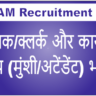 DLSAM Recruitment 2025