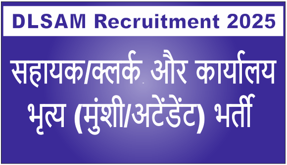 DLSAM Recruitment 2025