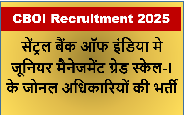 CBOI Recruitment 2025