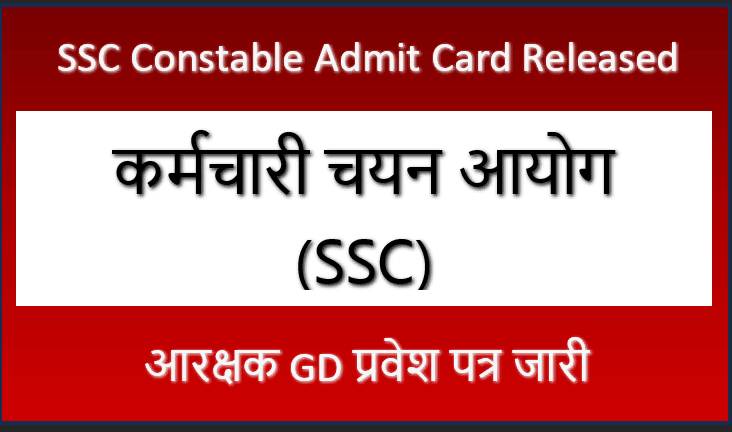 SSC Constable GD Exam 2025