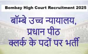 BHC Recruitment 2025