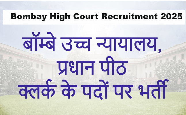 BHC Recruitment 2025