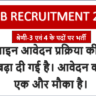 MPEB RECRUITMENT 2024