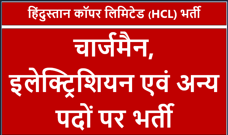 HCL Rajasthan Requirement 2025