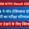 RRB NTPC Result 2025