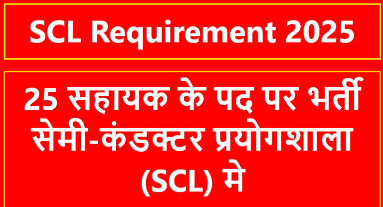 SCL Requirement 2025