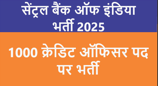 CBOI Officer Recruitment 2025