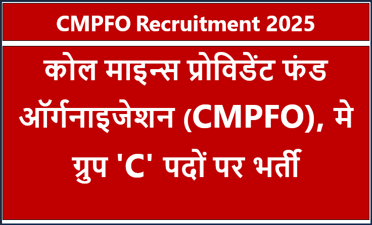 CMPFO Bharti 2025