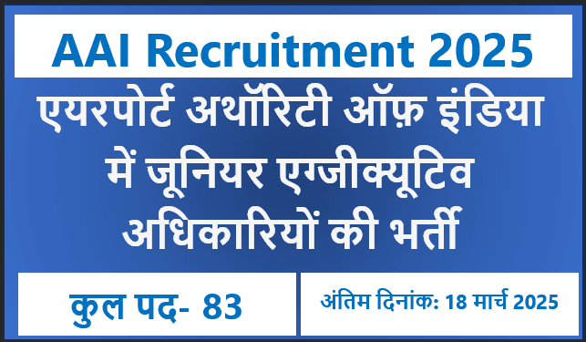 AAI Recruitment 2025