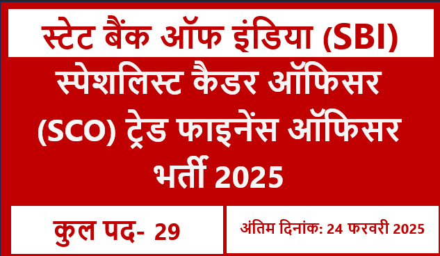 SBI SCO Recruitment 2025