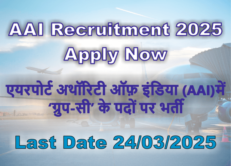 AAI Recruitment 2025 Apply Now