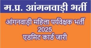 MPESB Admit Card 2025