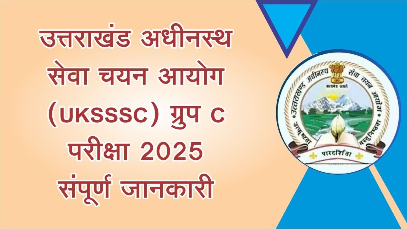 UKSSSC