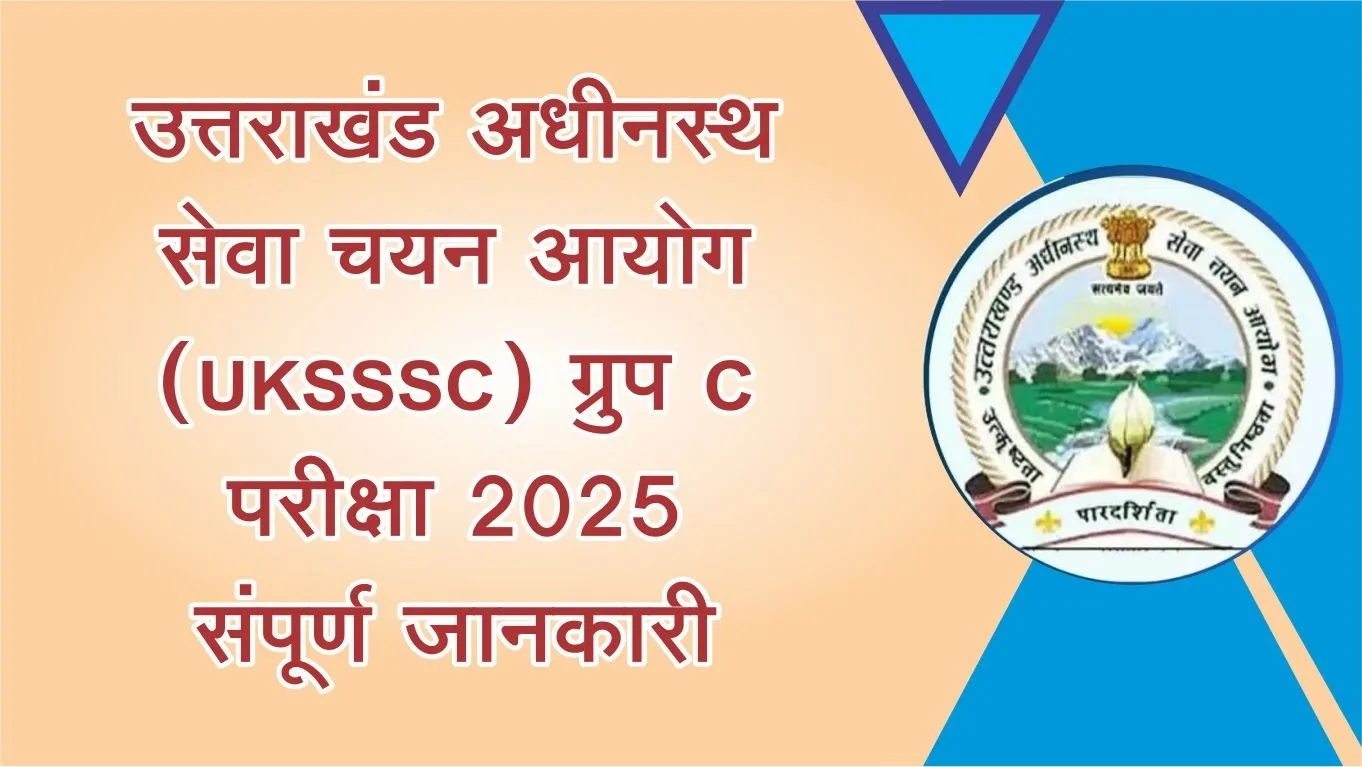 UKSSSC