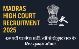 Madras High Court Recruitment 2025