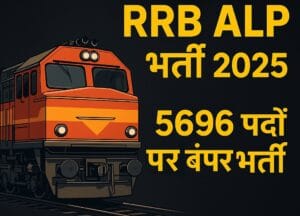 Railway ALP Vacancy 2025